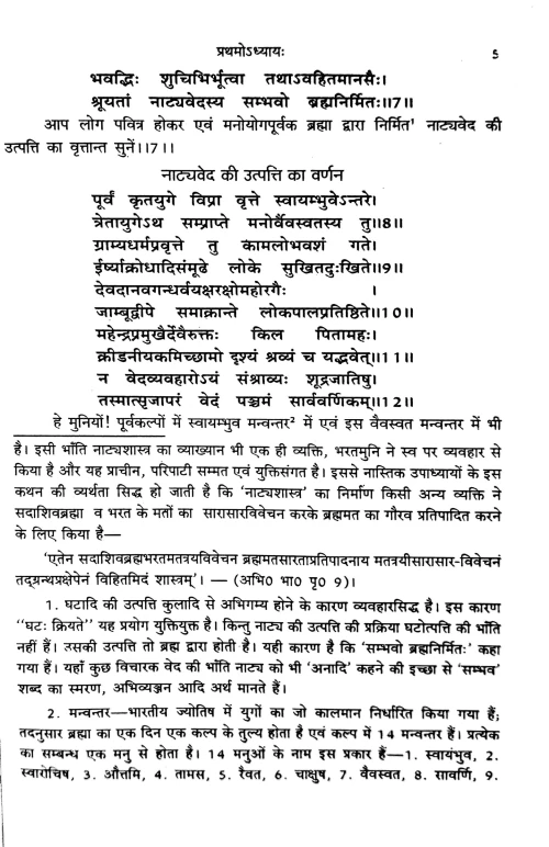 Natyashastra 1-2 chapters